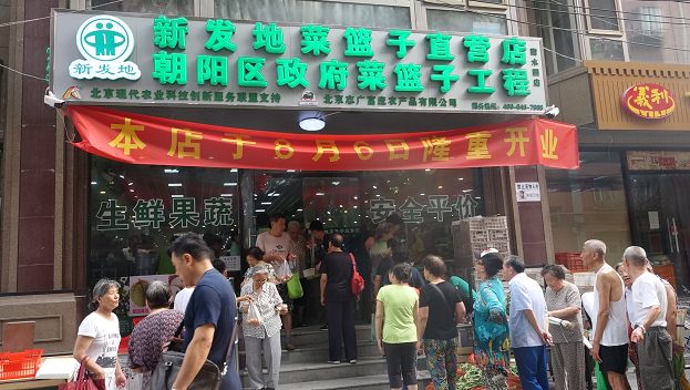 记8月6日新发地51漫画网站链接直营店甜水园店开业